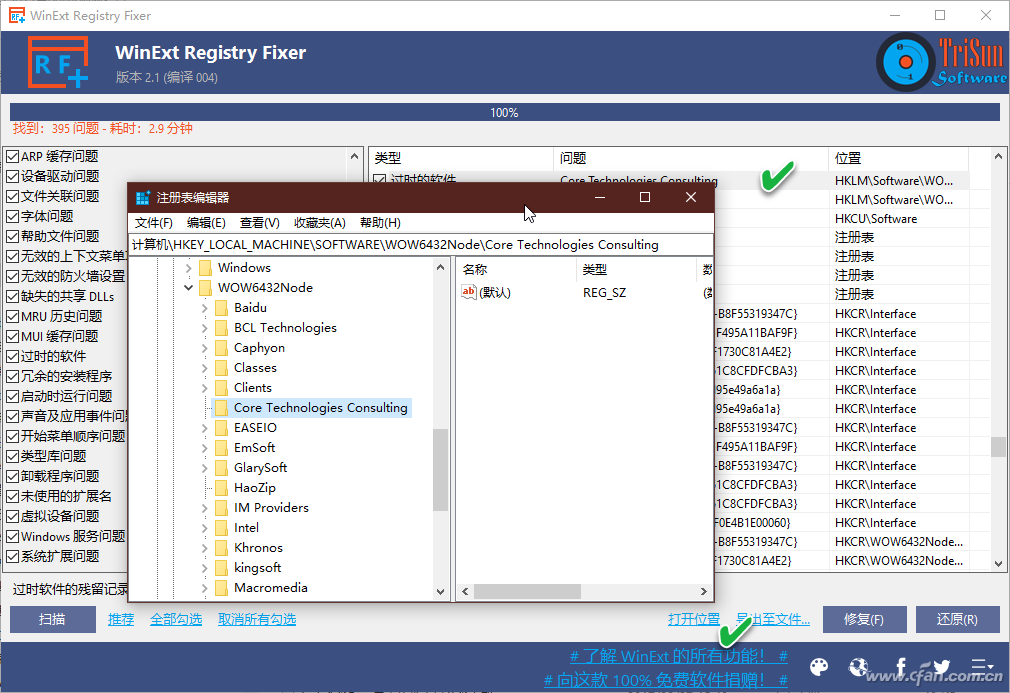 系统小技巧：Windows注册表问题轻松解决插图1