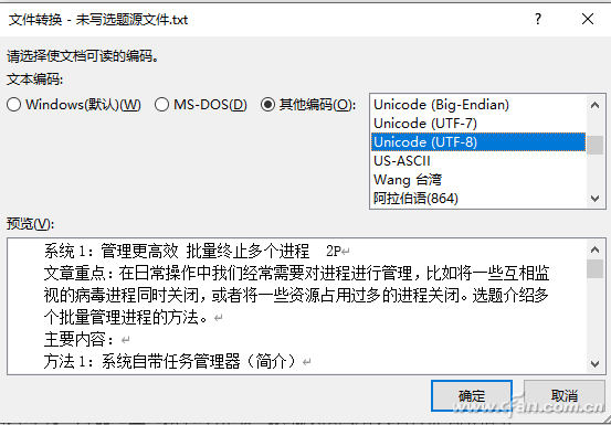 对症下药 修复Windows字体显示问题插图7